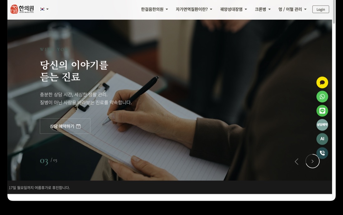 한걸음한의원 홈페이지 첫 화면