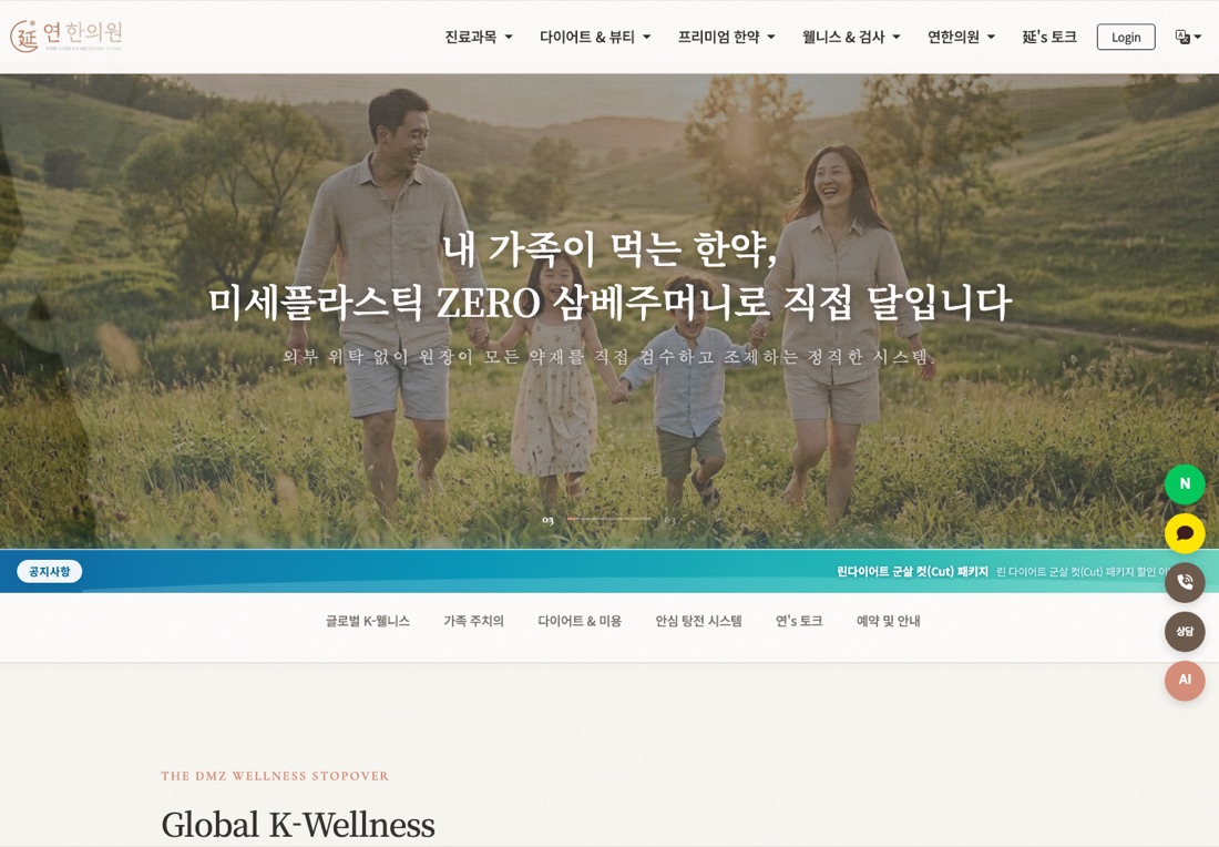 연한의원 홈페이지 첫 화면
